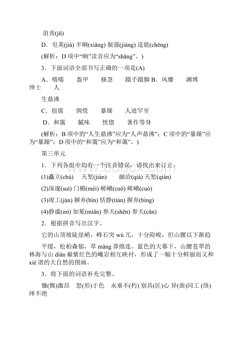 苏教版 七年级语文下册 全一册期中期末知识点专项复习合集含答案解析.docx_第3页