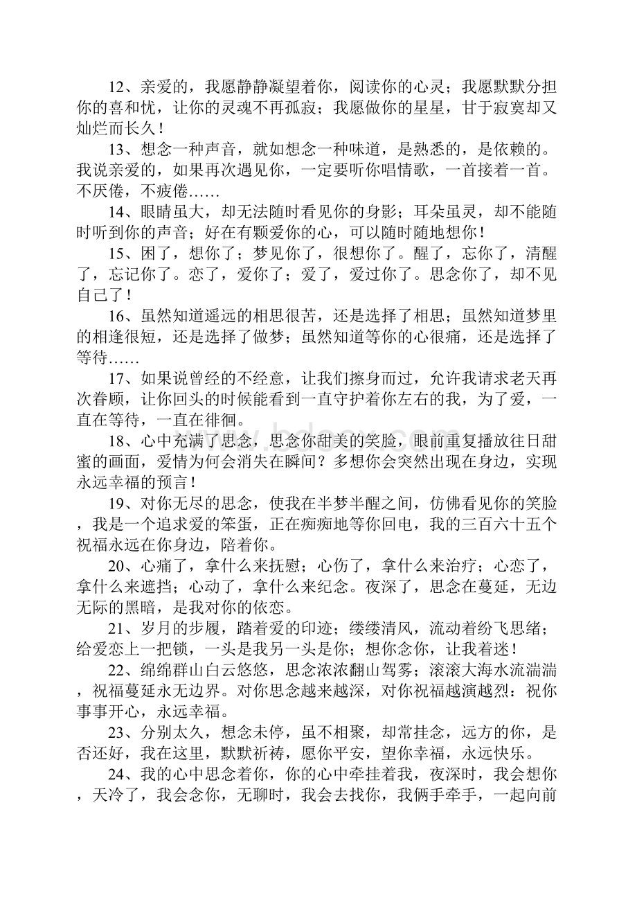 想你了说说.docx_第2页