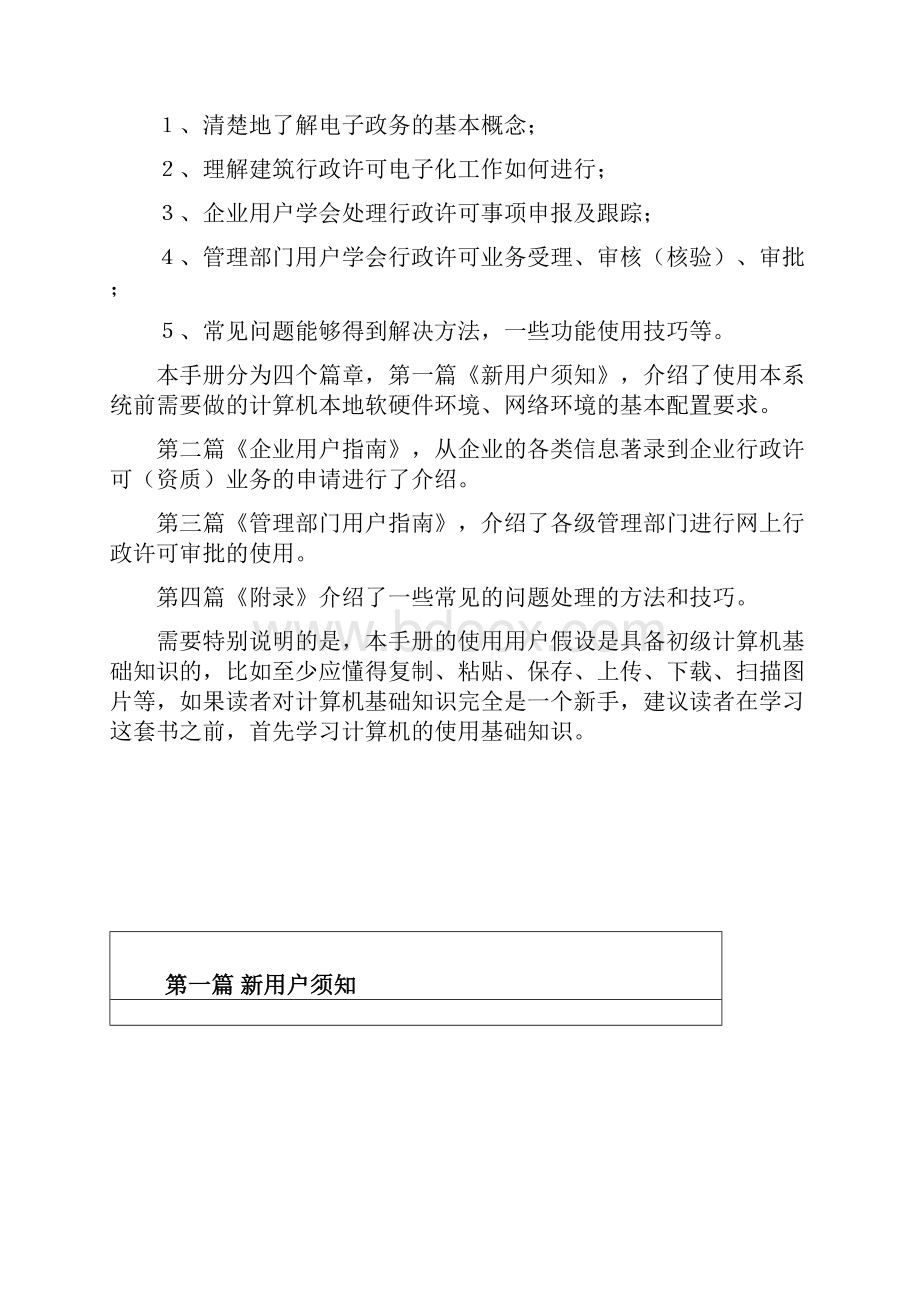 江苏省建筑业监管信息平台电子化申报手册.docx_第2页