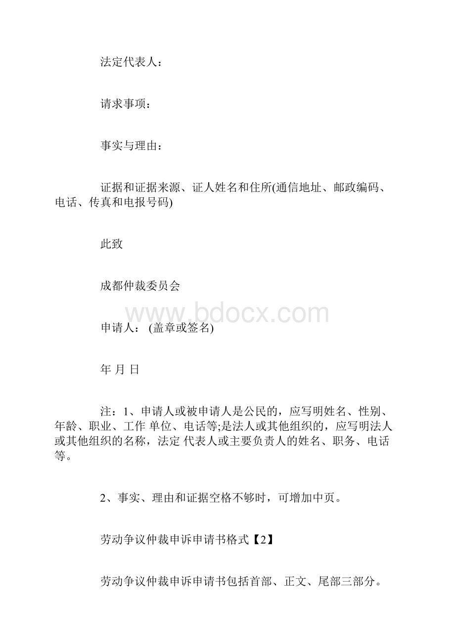 孕妇劳动仲裁申请书.docx_第2页