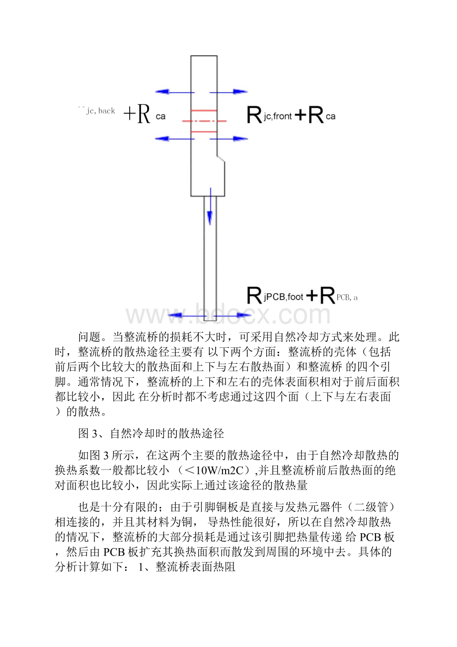 整流桥在不同散热方式下的散热分析李泉明.docx_第3页