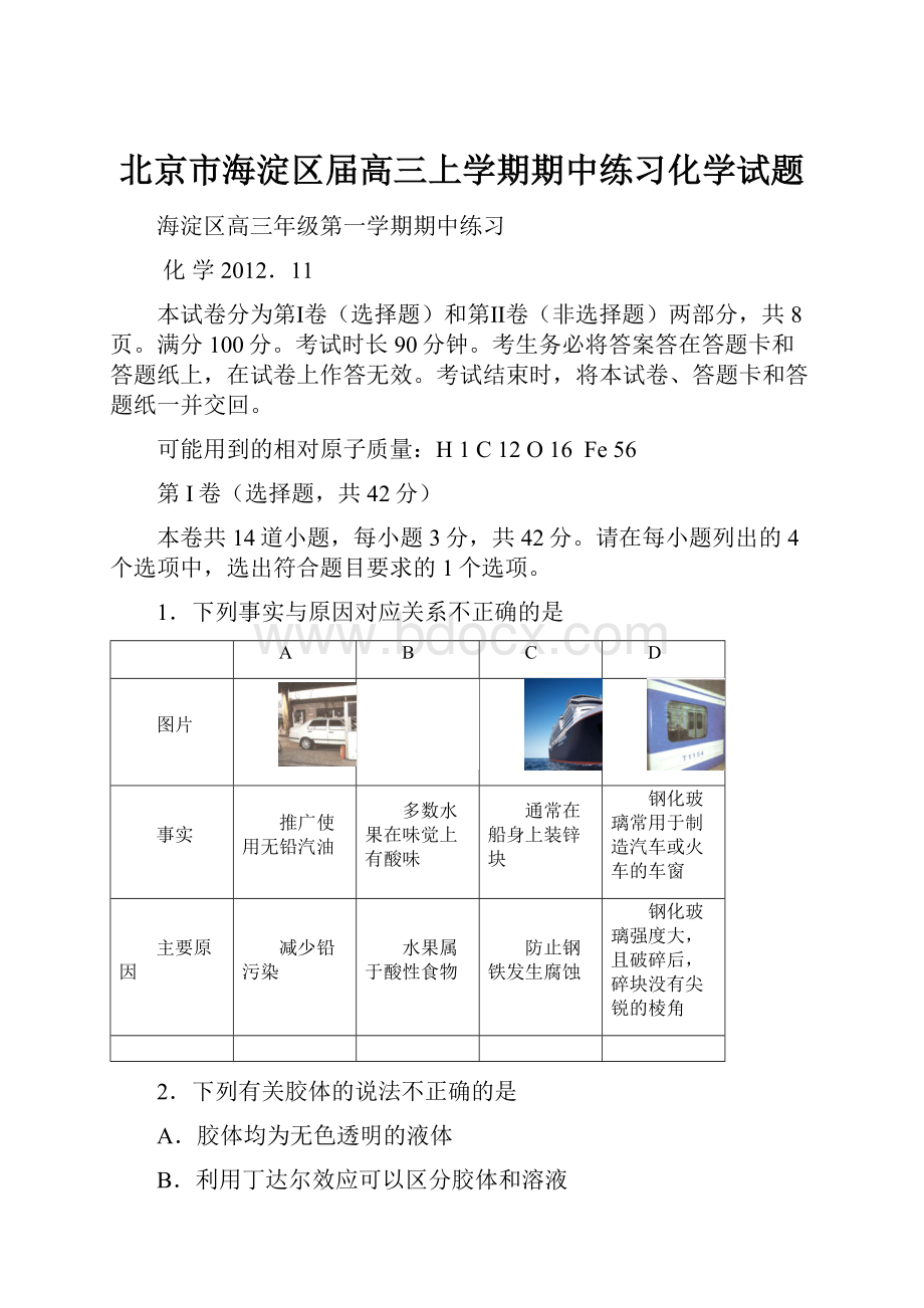 北京市海淀区届高三上学期期中练习化学试题.docx_第1页