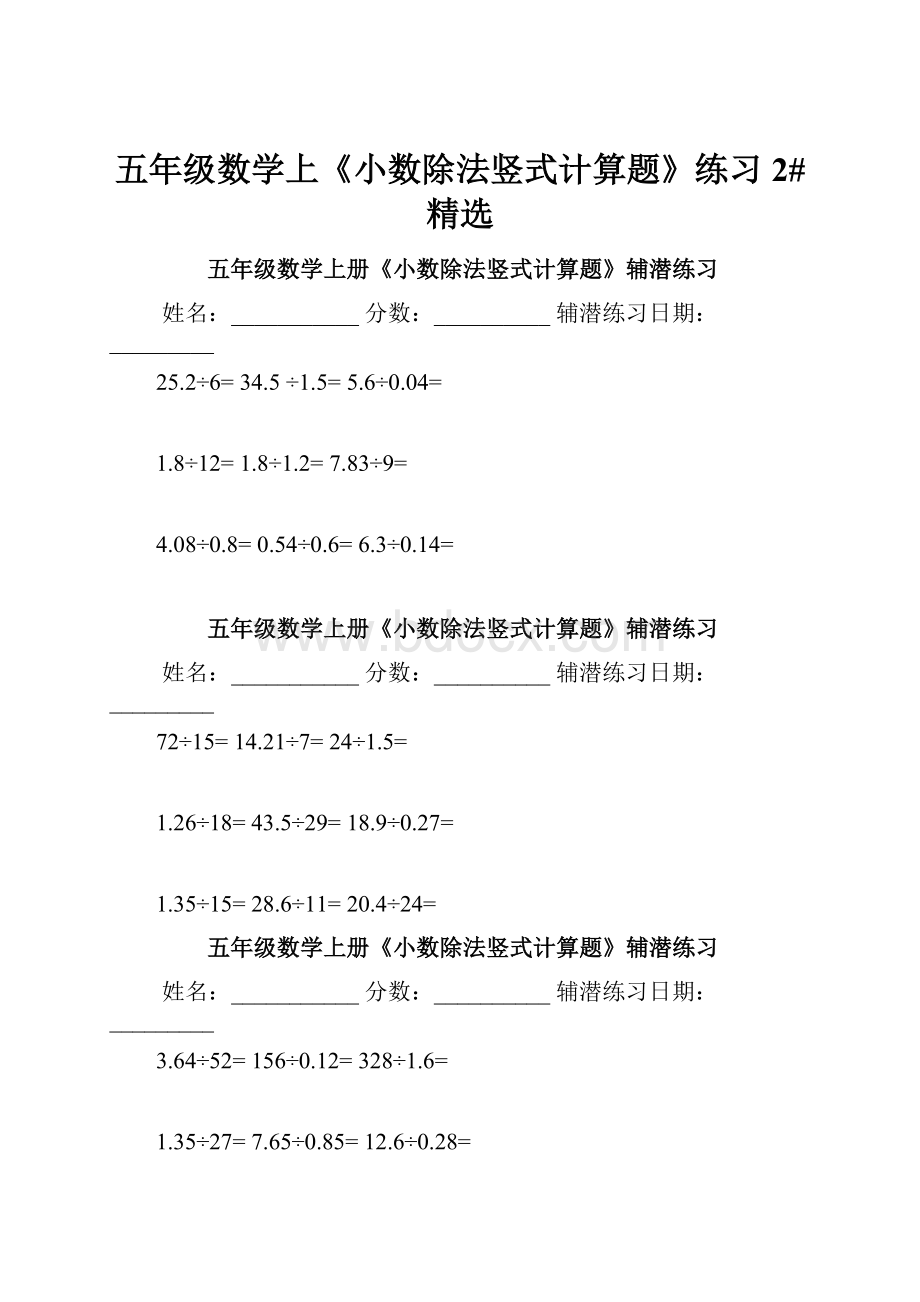 五年级数学上《小数除法竖式计算题》练习 2#精选.docx