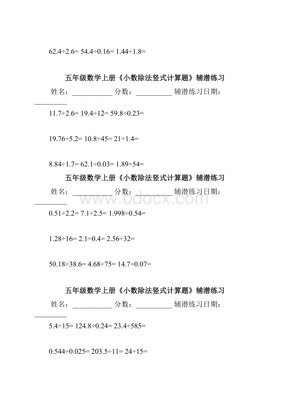 五年级数学上《小数除法竖式计算题》练习 2#精选.docx_第2页