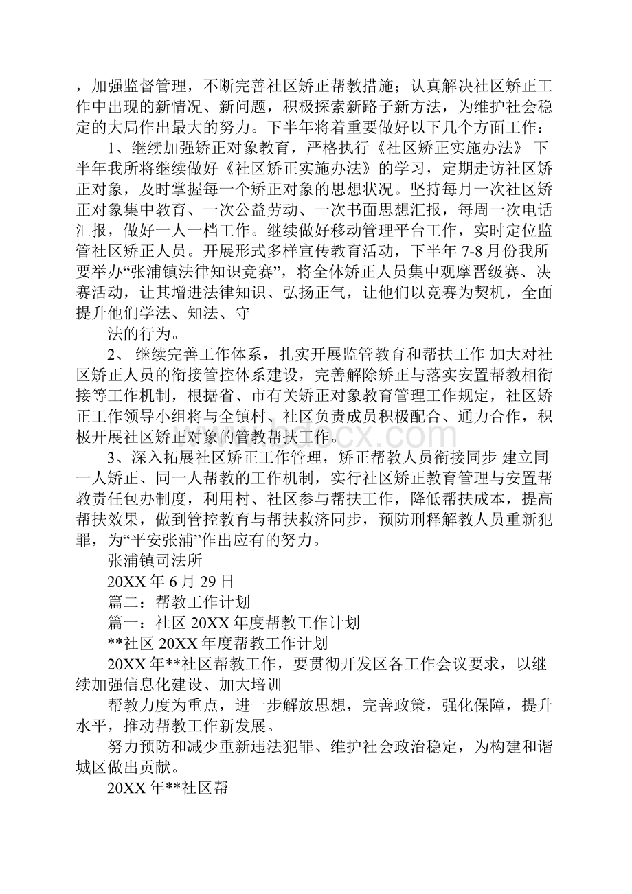 20XX年社区安置帮教工作计划.docx_第2页