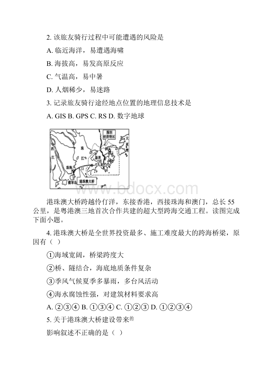 陕西省留坝县中学届高三地理上学期开学调研考试试题.docx_第2页