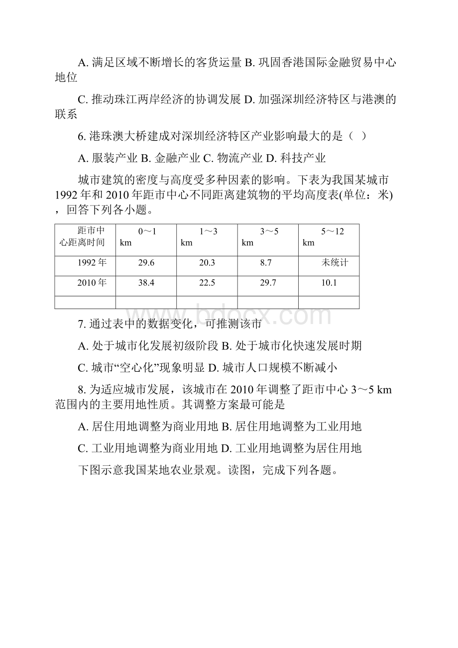 陕西省留坝县中学届高三地理上学期开学调研考试试题.docx_第3页