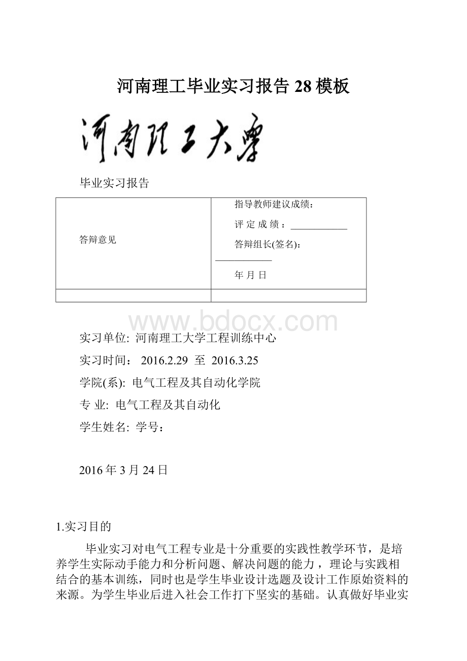 河南理工毕业实习报告28模板.docx