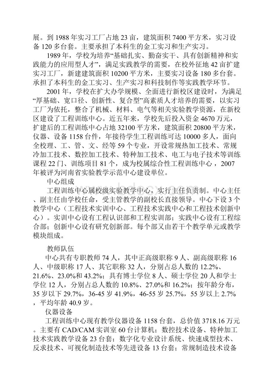 河南理工毕业实习报告28模板.docx_第3页