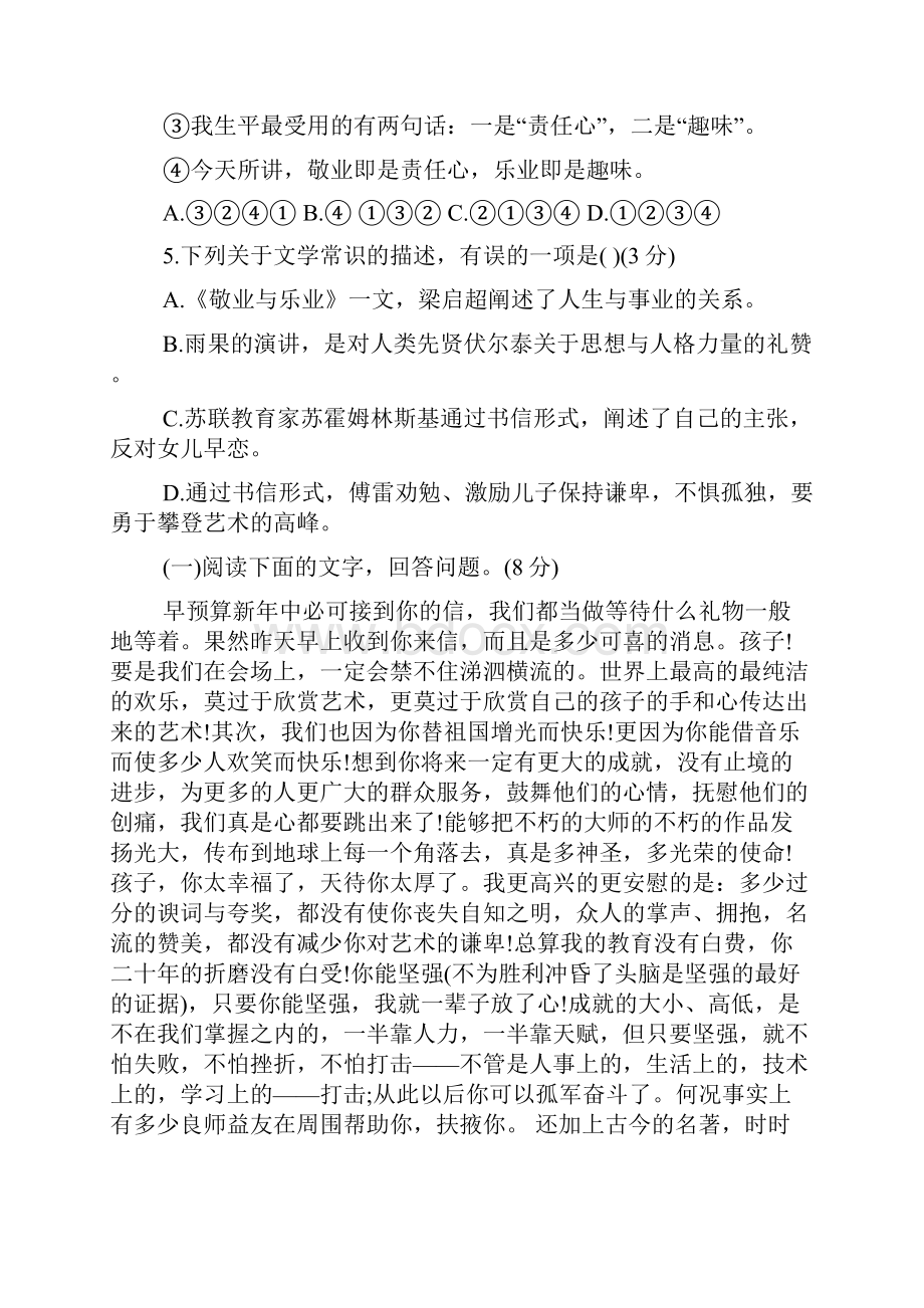 九年级语文上册第二单元测试题附答案解析.docx_第2页