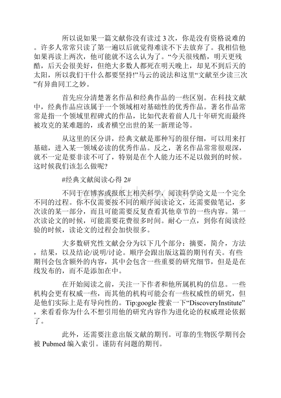 经典文献阅读心得体会字5篇.docx_第2页