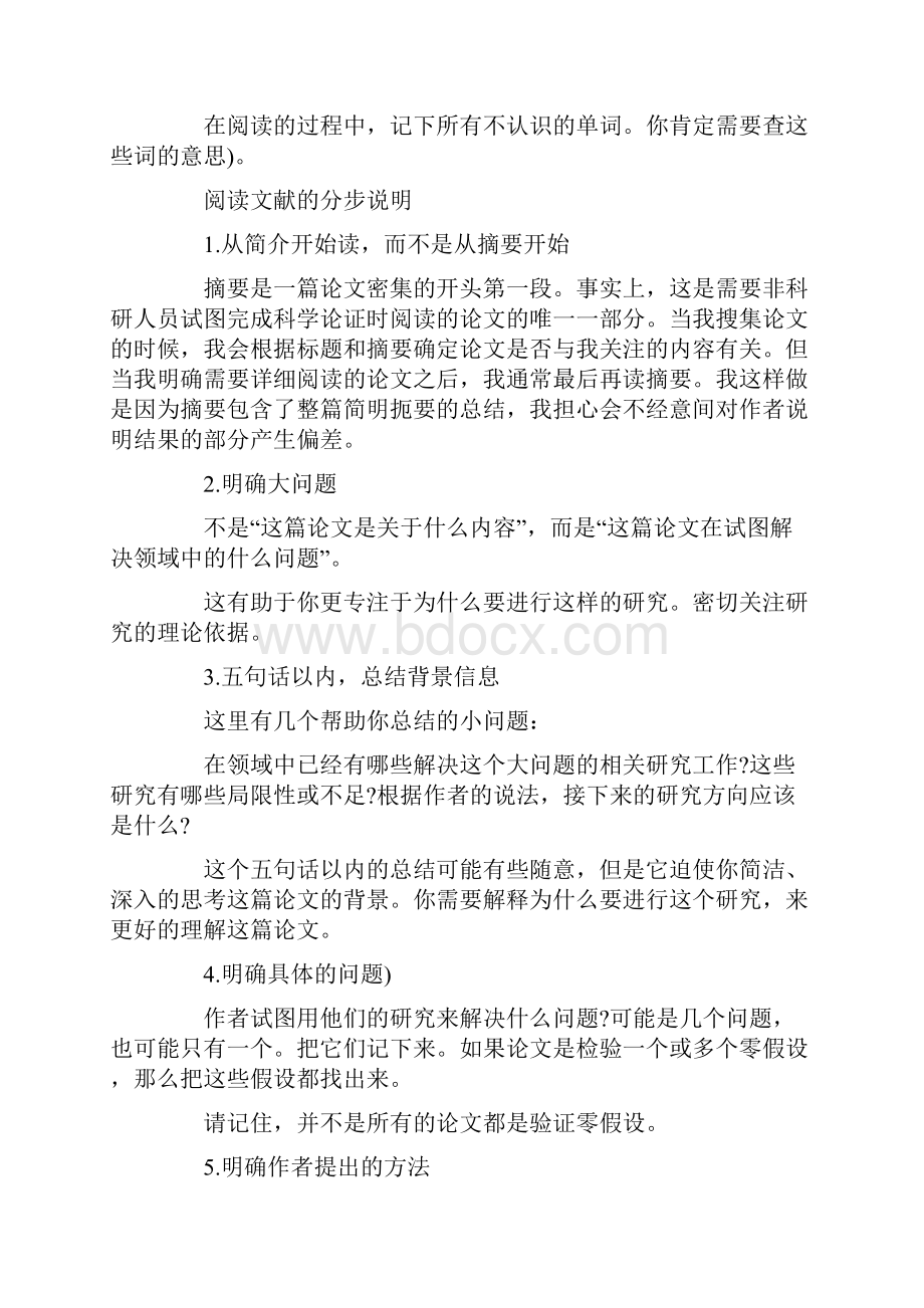 经典文献阅读心得体会字5篇.docx_第3页