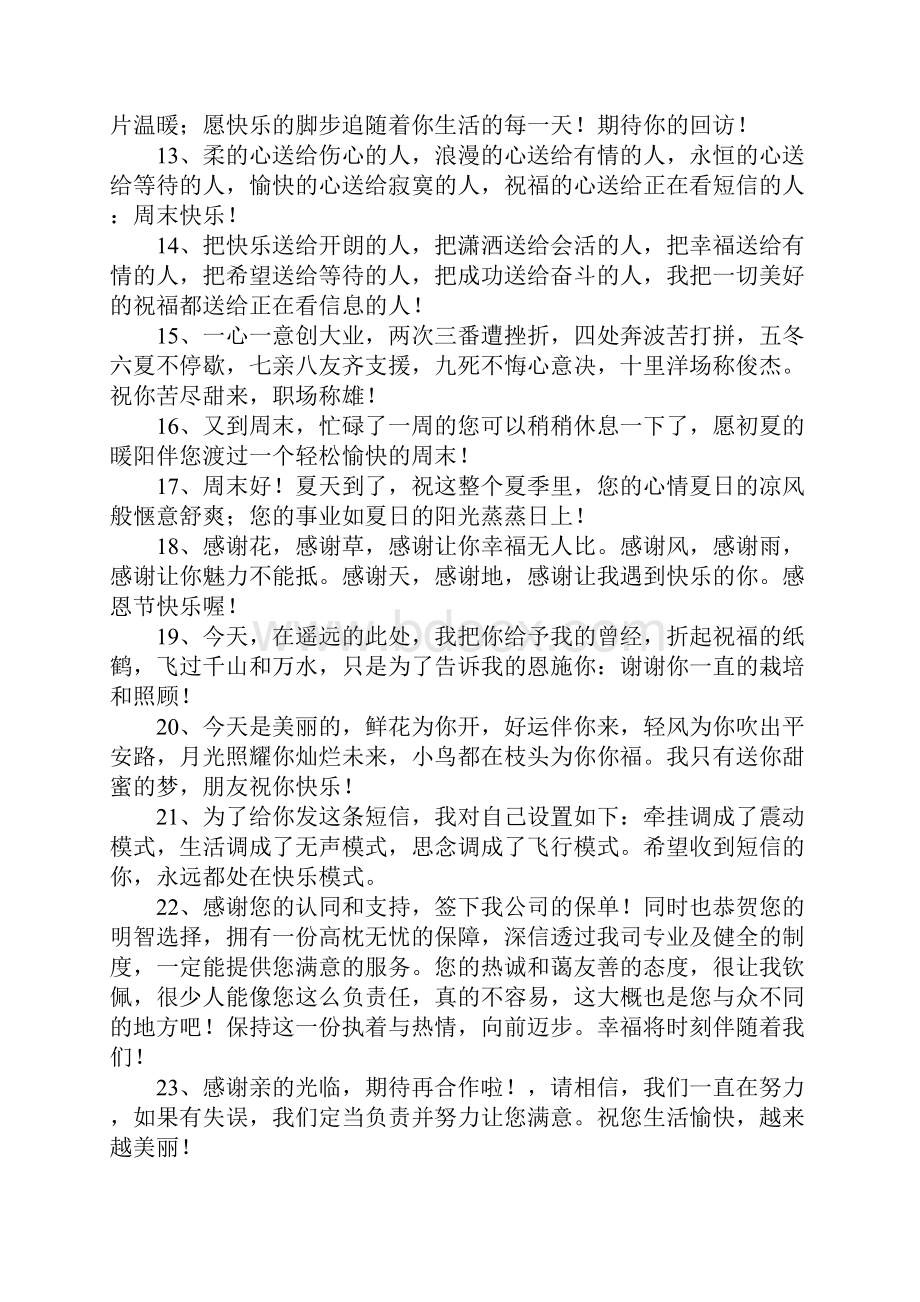 表达感激顾客的话语.docx_第2页