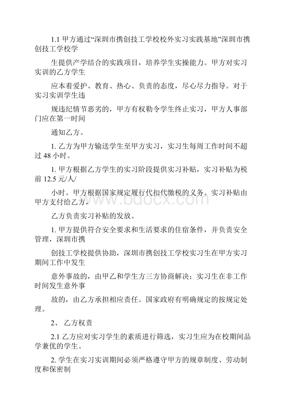 高校与企业合作协议书.docx_第2页