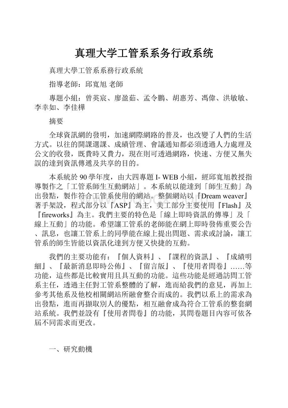 真理大学工管系系务行政系统.docx