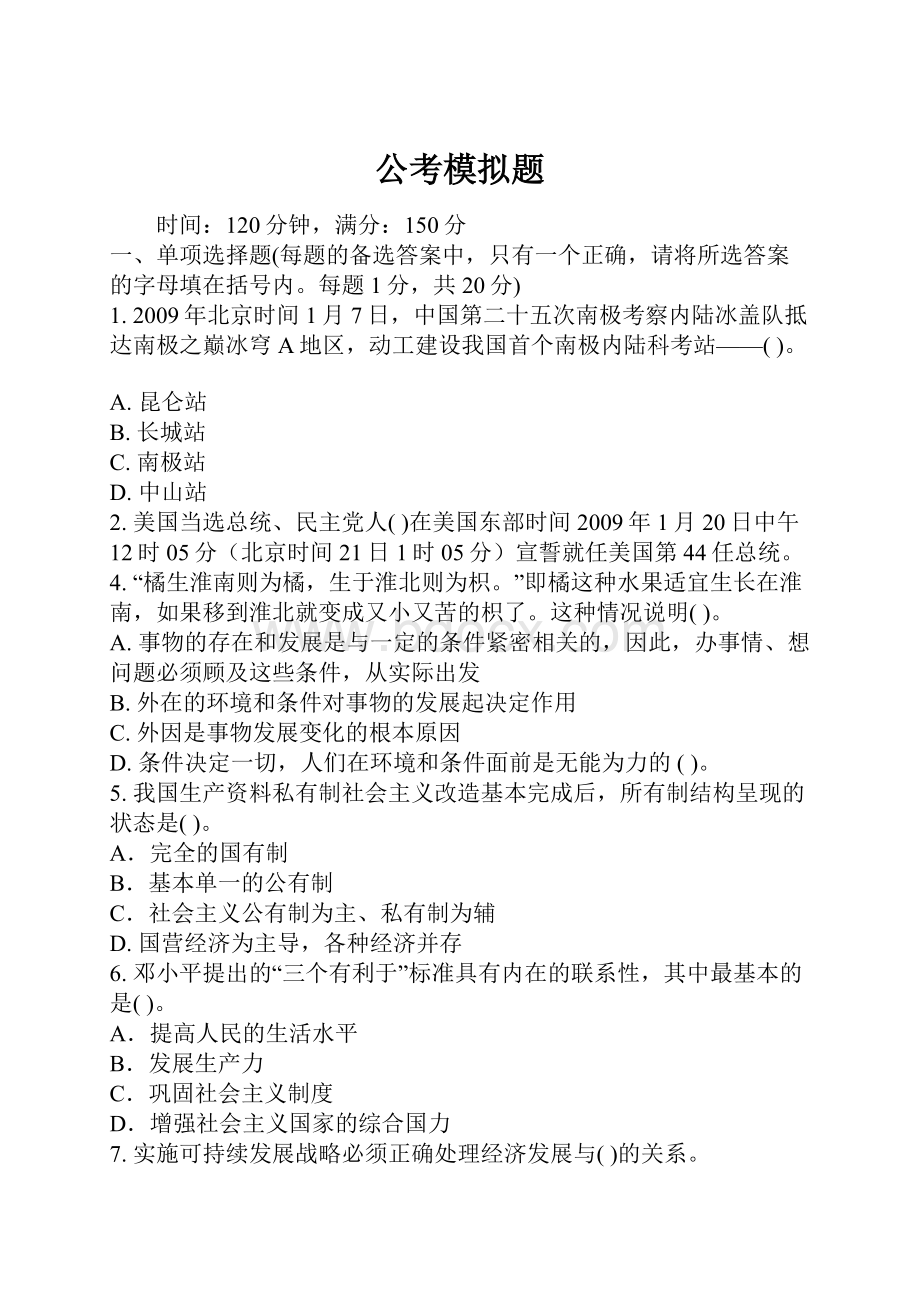 公考模拟题.docx_第1页