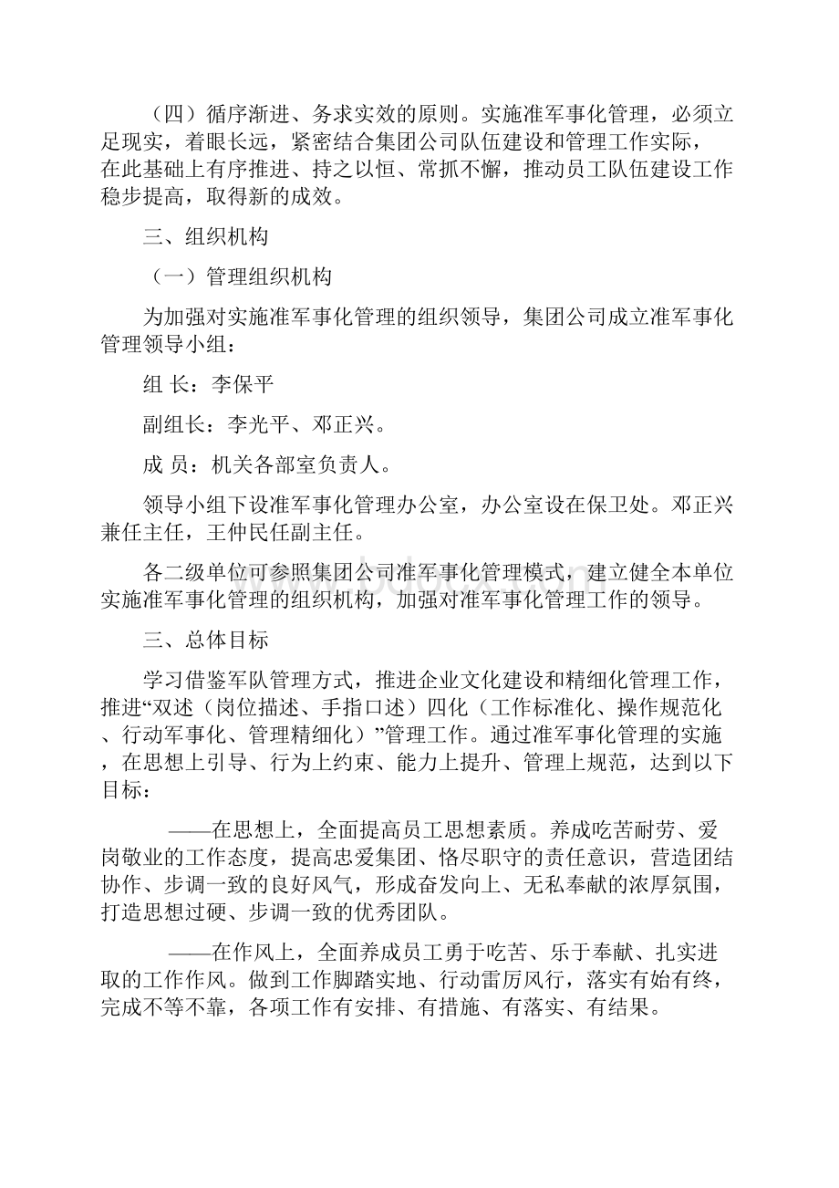 黄河矿业准军事化管理实施方案.docx_第2页