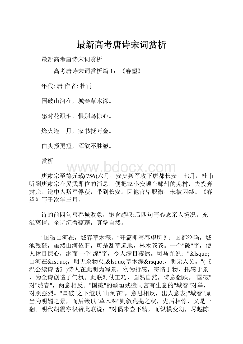 最新高考唐诗宋词赏析.docx