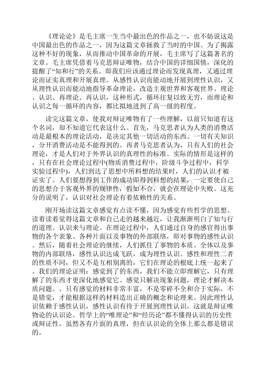 《实践论》读书心得范文5篇.docx_第3页