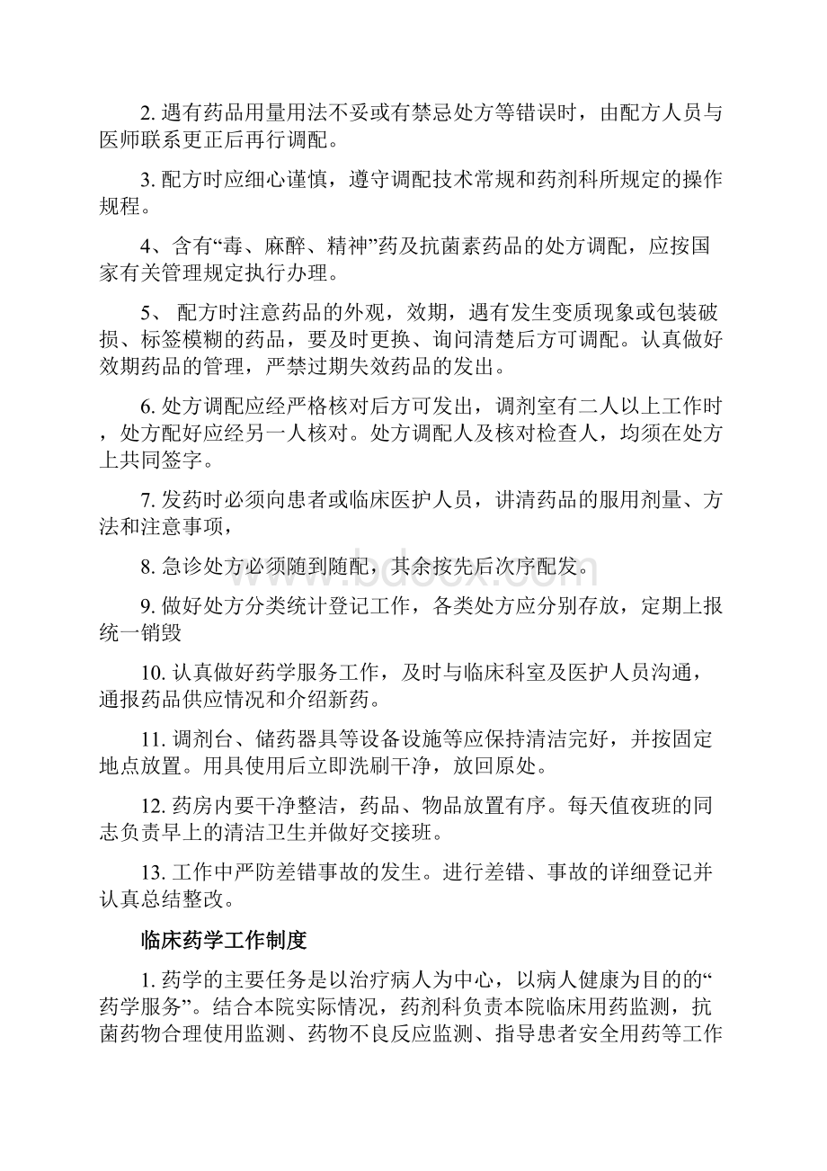 药剂科需要上墙规章制度325.docx_第2页