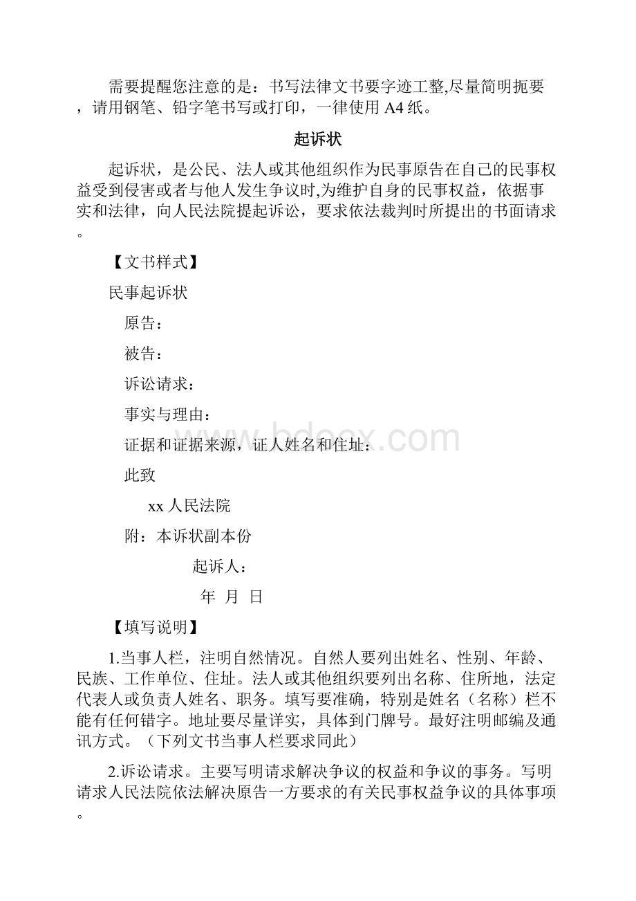 当事人向法院提交的常用诉讼文书格式文本.docx_第2页