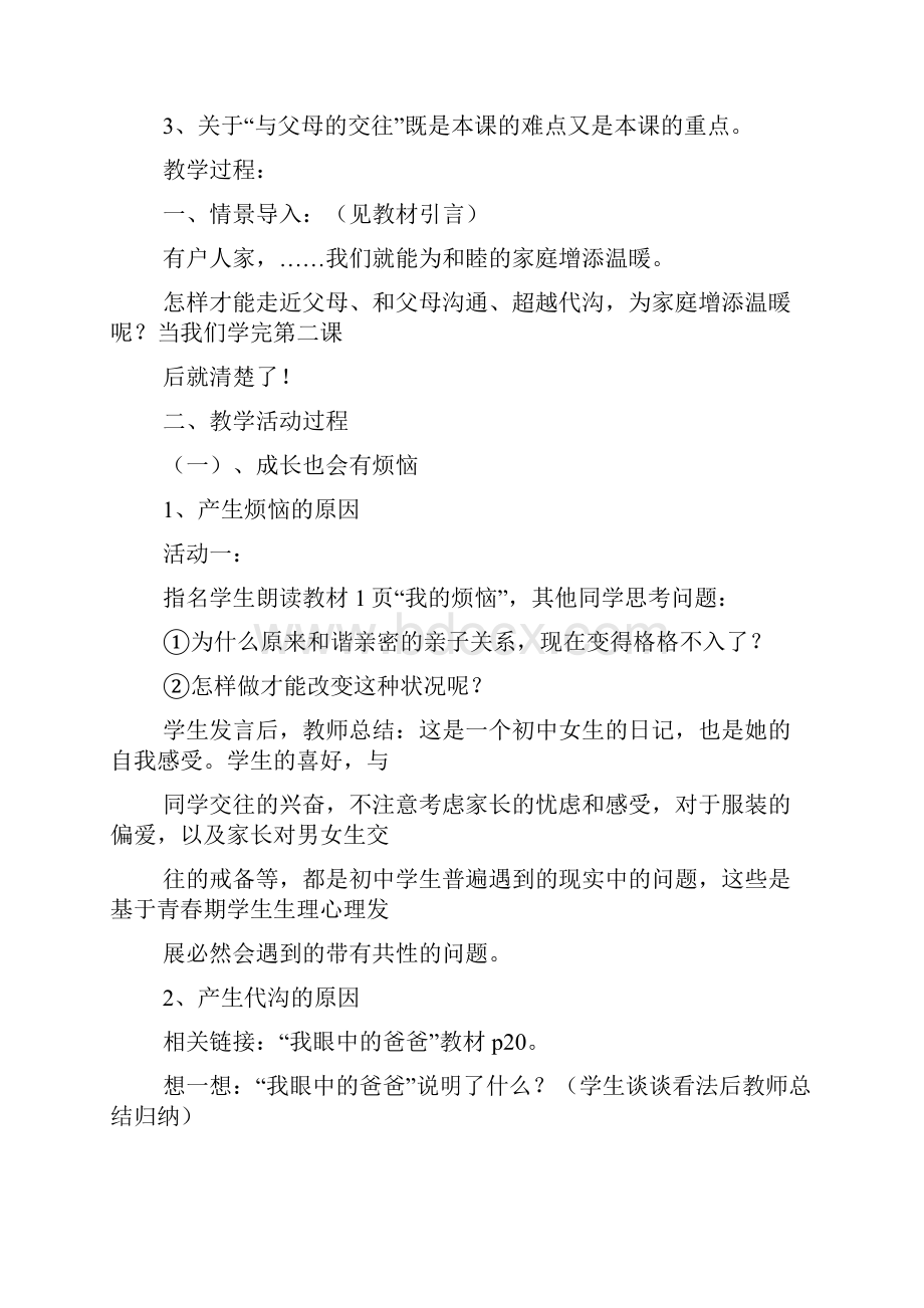 新疆综合实践活动教案.docx_第2页