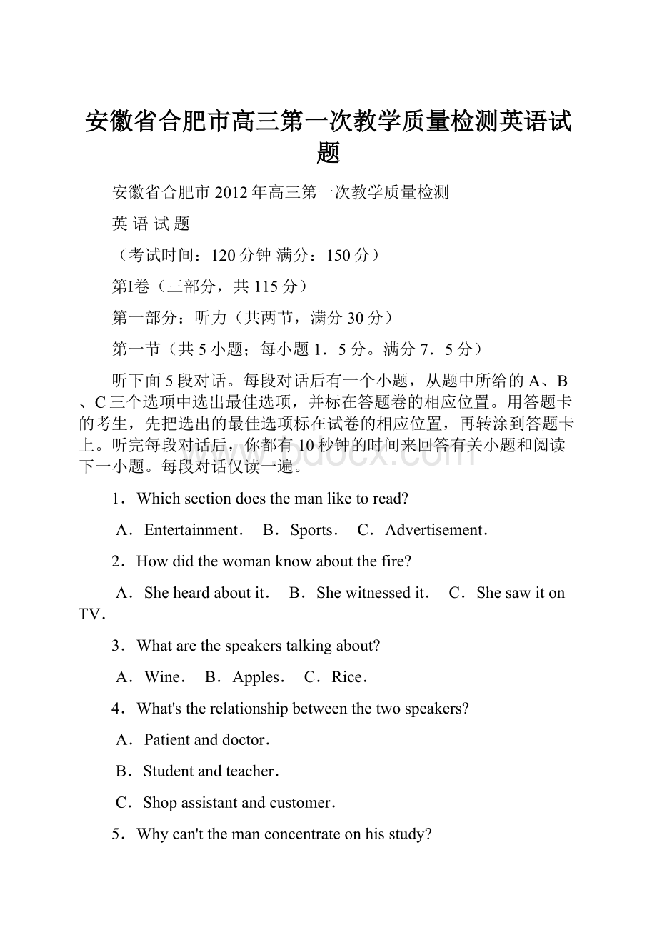 安徽省合肥市高三第一次教学质量检测英语试题.docx