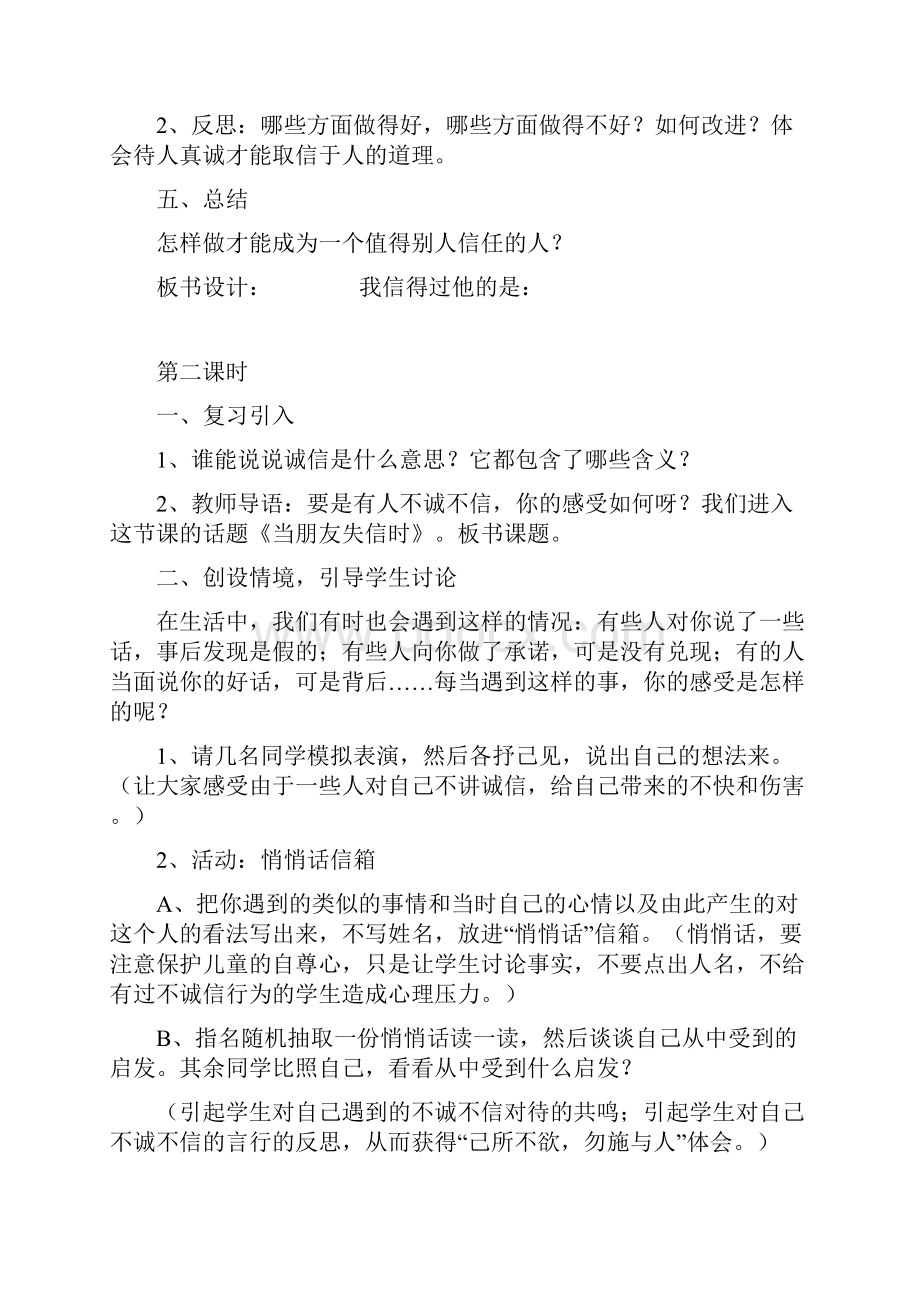 人教版品德与社会五年级上册全套教案教学设计备课.docx_第3页