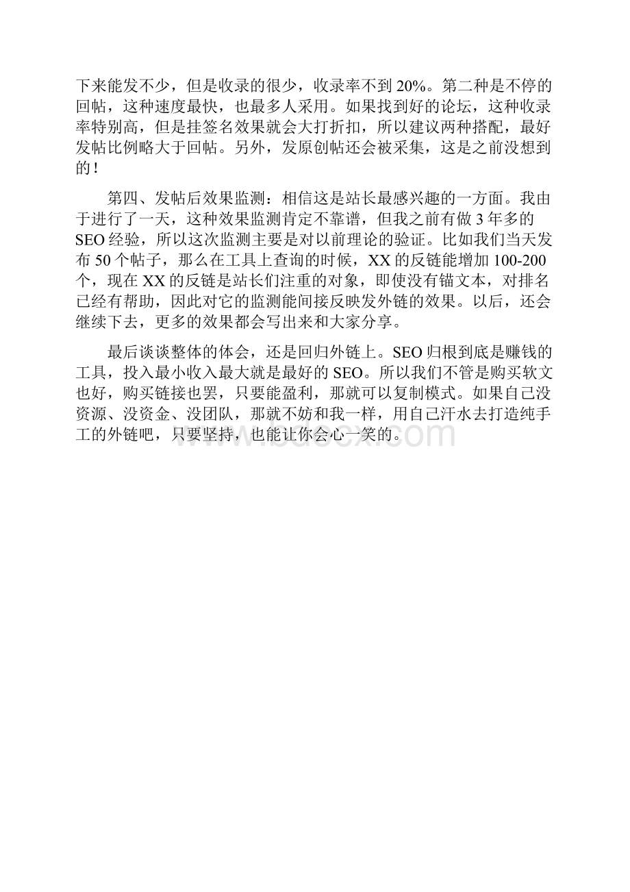 站长一天纪实分享纯手工外链的点点滴滴.docx_第2页