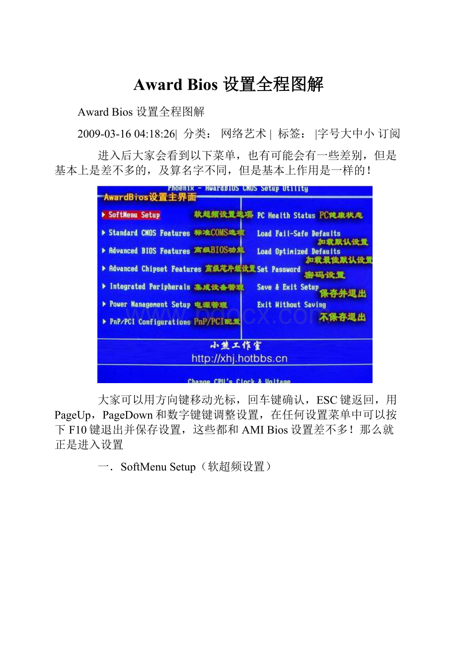 Award Bios 设置全程图解.docx