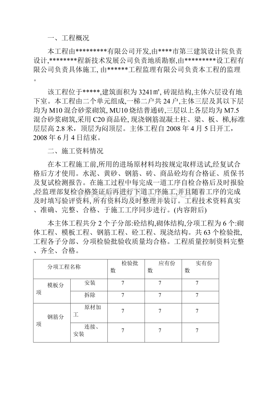 主体竣工验收报告.docx_第2页