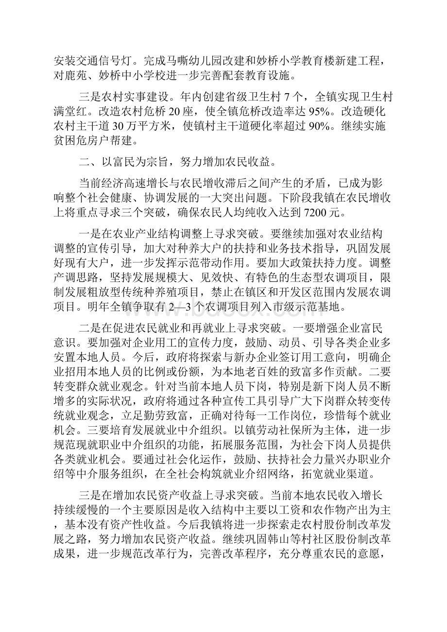 乡镇政府年终工作总结范文.docx_第2页