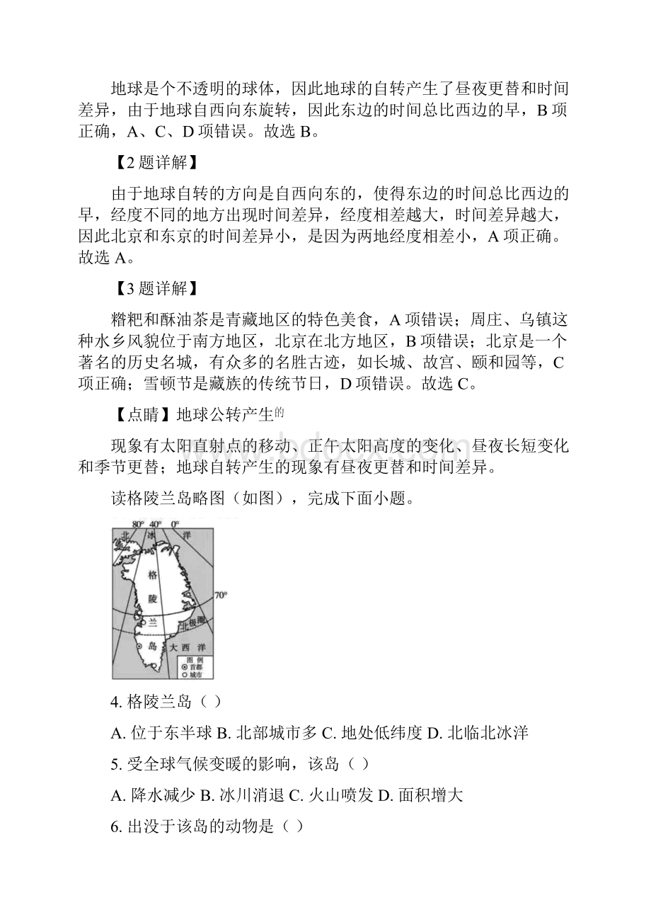 江西省九江市中考地理真题解析版.docx_第2页