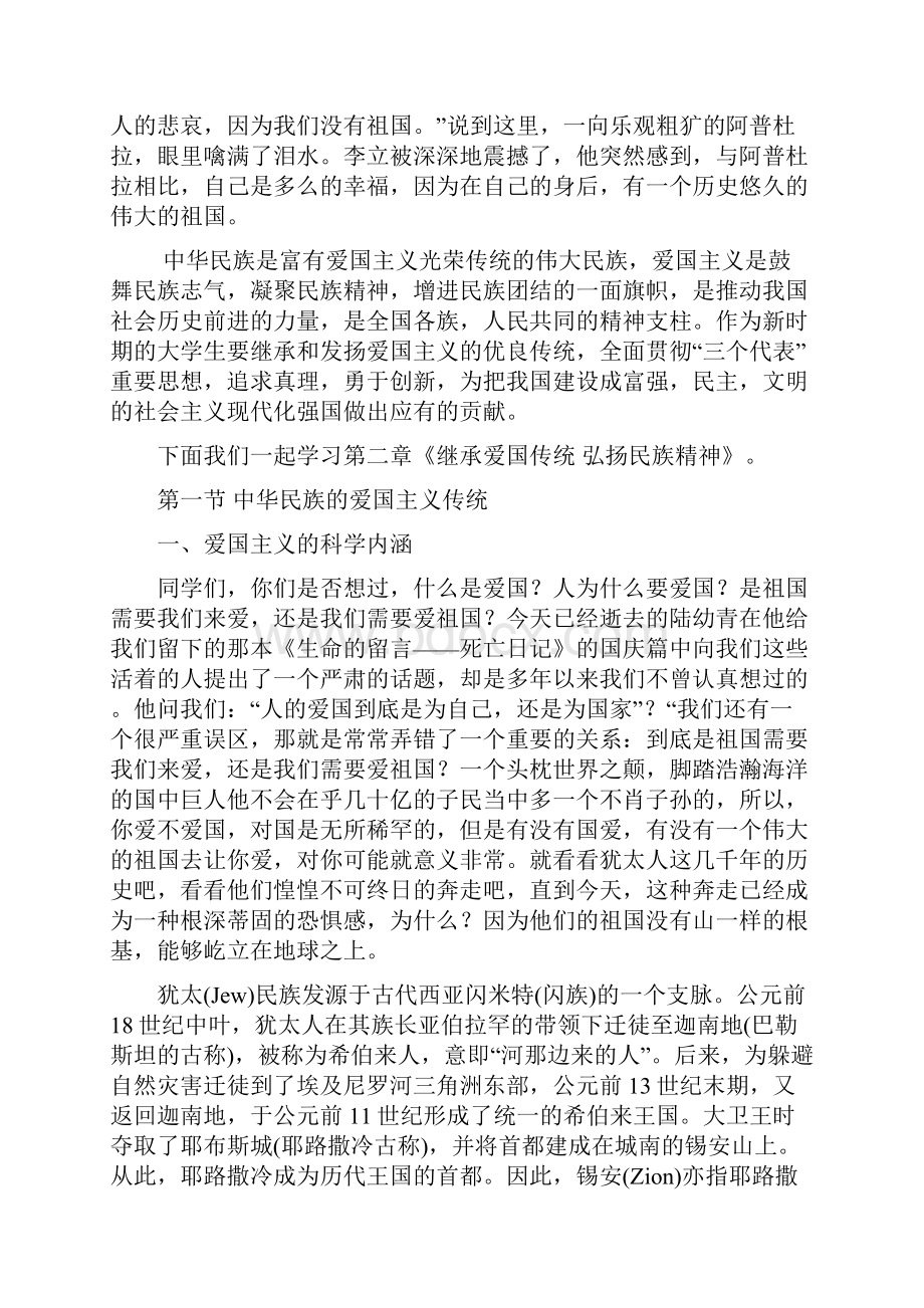 继承爱国传统 弘扬民族精神.docx_第2页