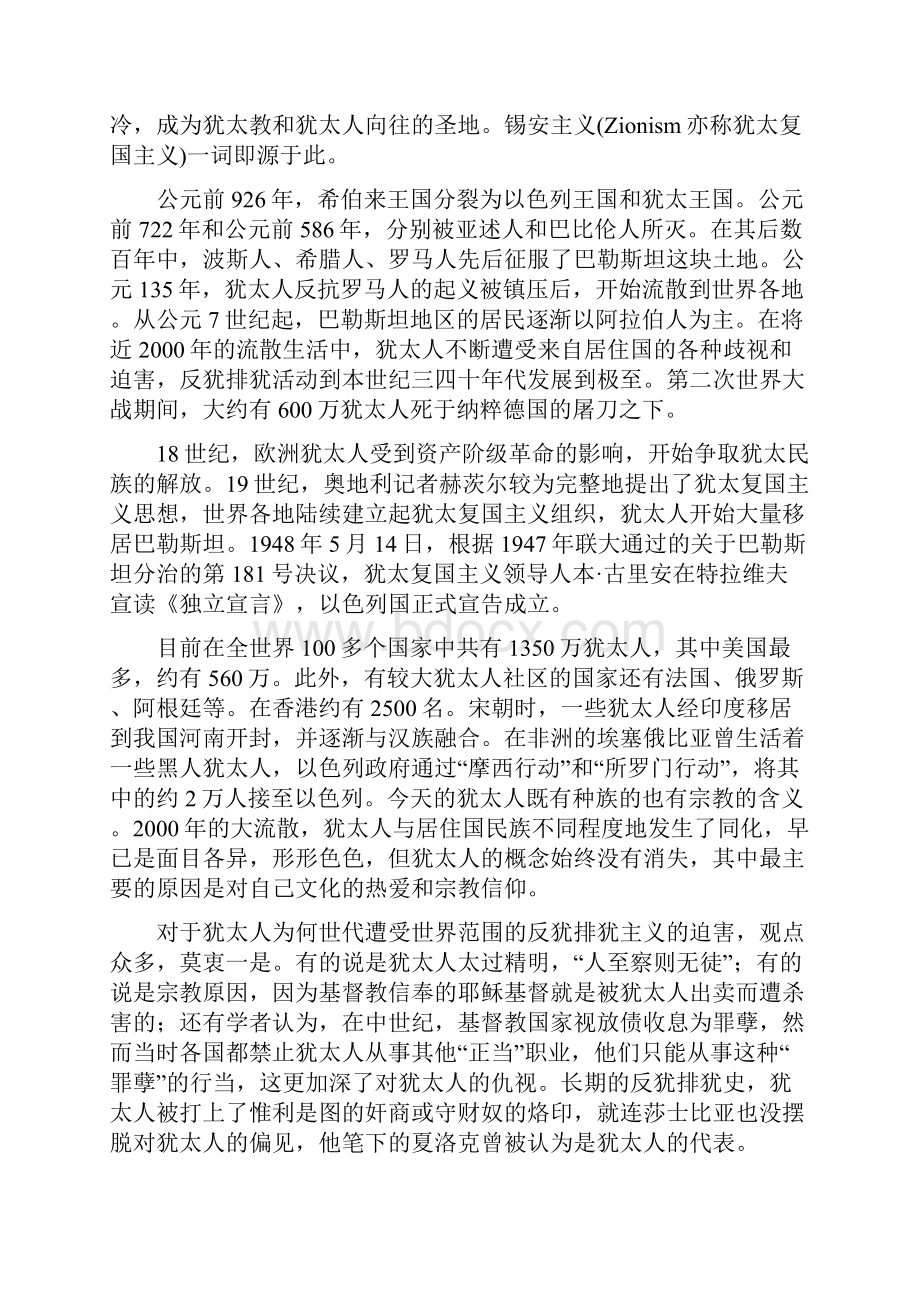 继承爱国传统 弘扬民族精神.docx_第3页