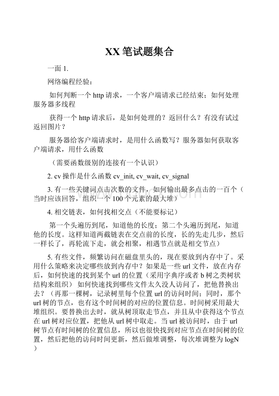 百度笔试题集合.docx