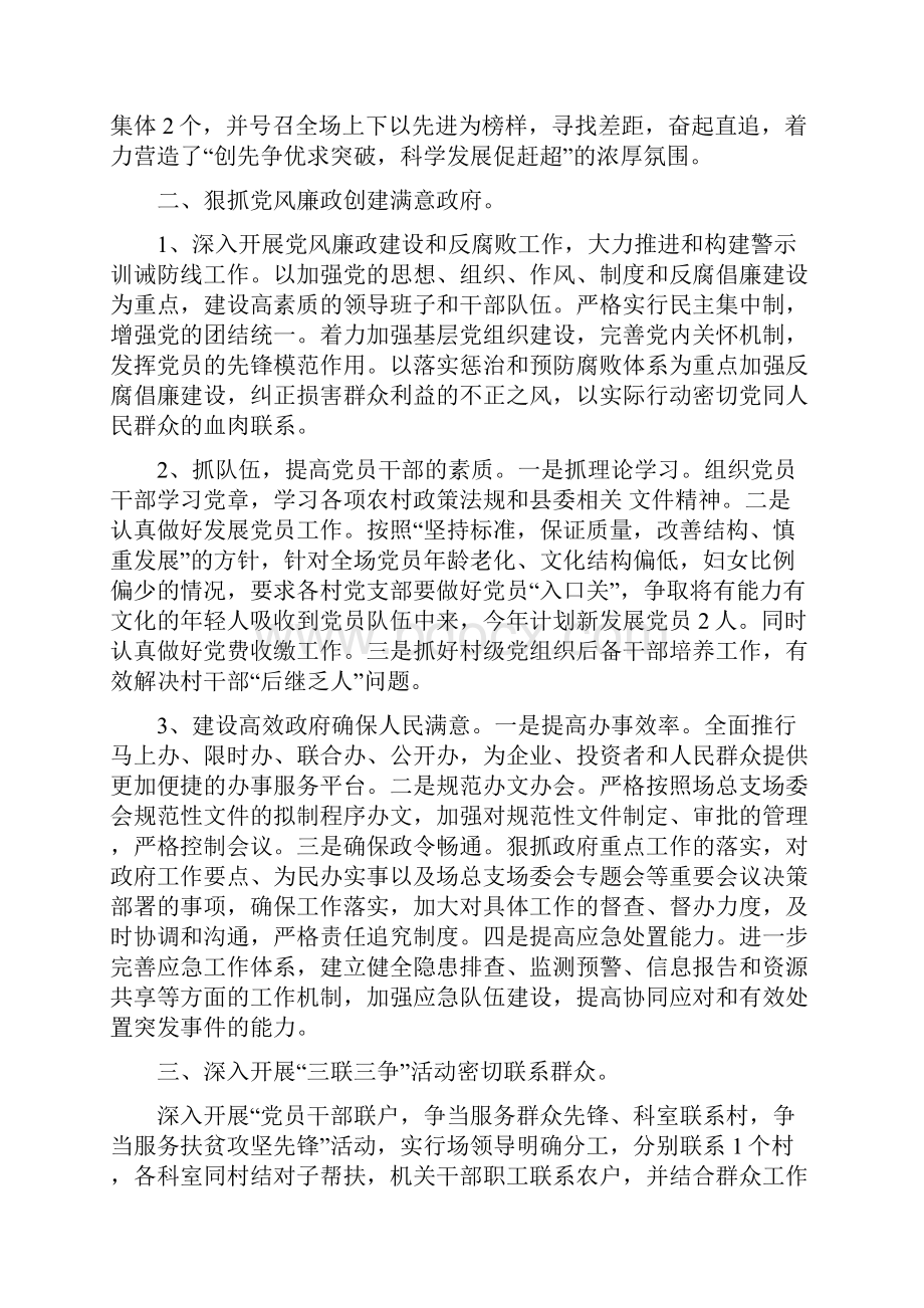 林场财务工作总结多篇范文与林场领导班子工作总结汇编.docx_第3页