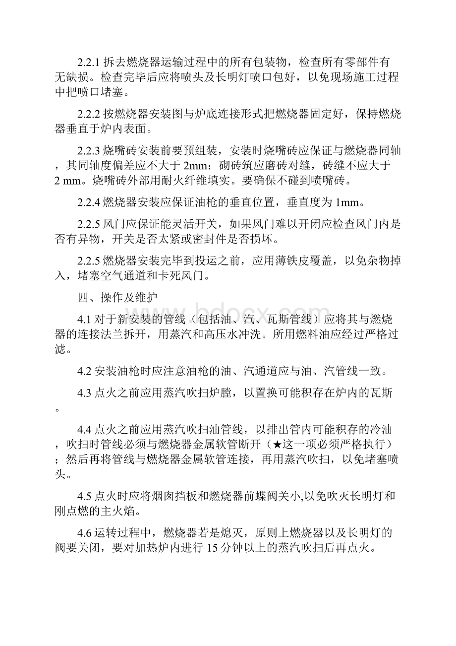 百特油气联合燃烧器说明书.docx_第3页