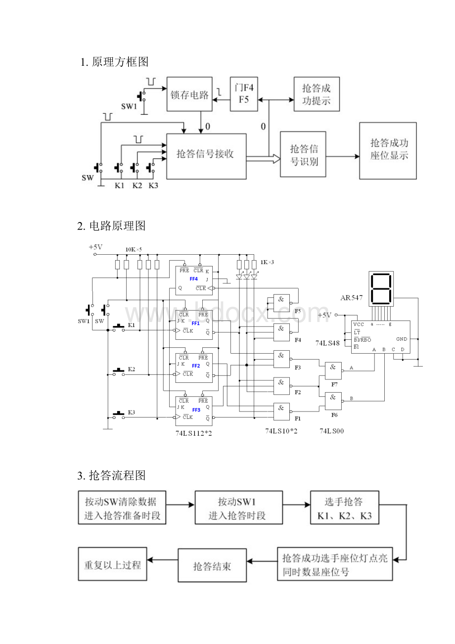 数字电路3人抢答器实验报告.docx_第3页