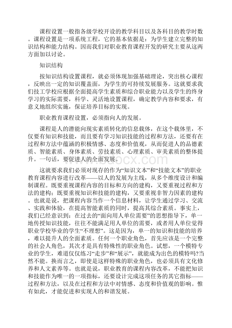 为就业服务的核心技能培训的课程开发的实践与探索.docx_第2页