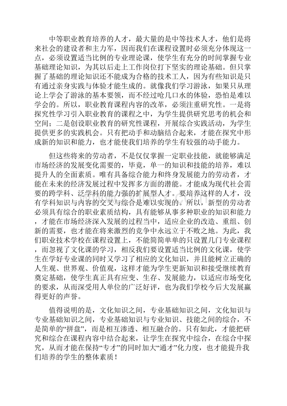 为就业服务的核心技能培训的课程开发的实践与探索.docx_第3页