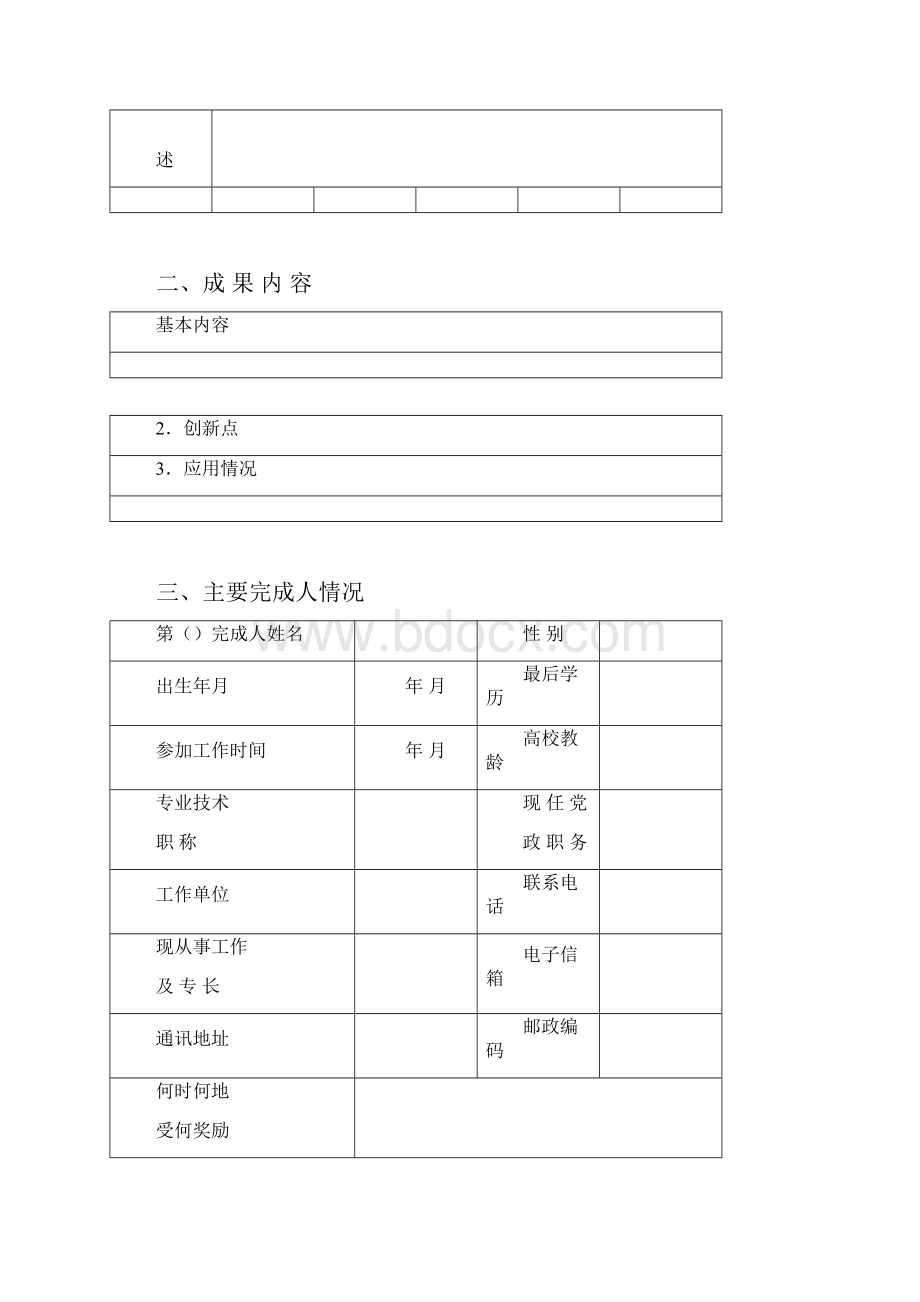 广东省高等学校省级教学成果奖推荐书.docx_第3页