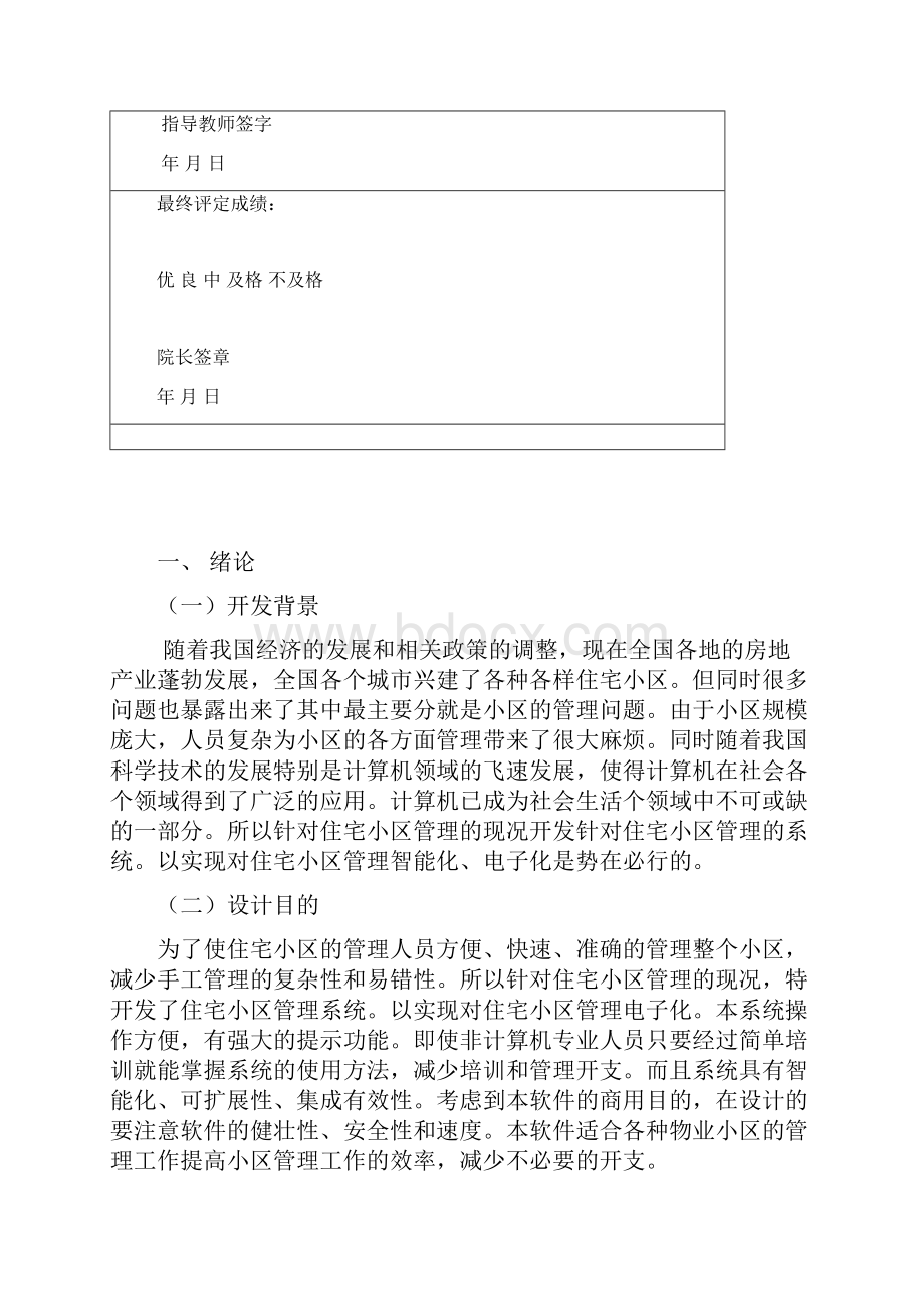 小区物业管理系统设计信息工程学毕业综合训练.docx_第3页