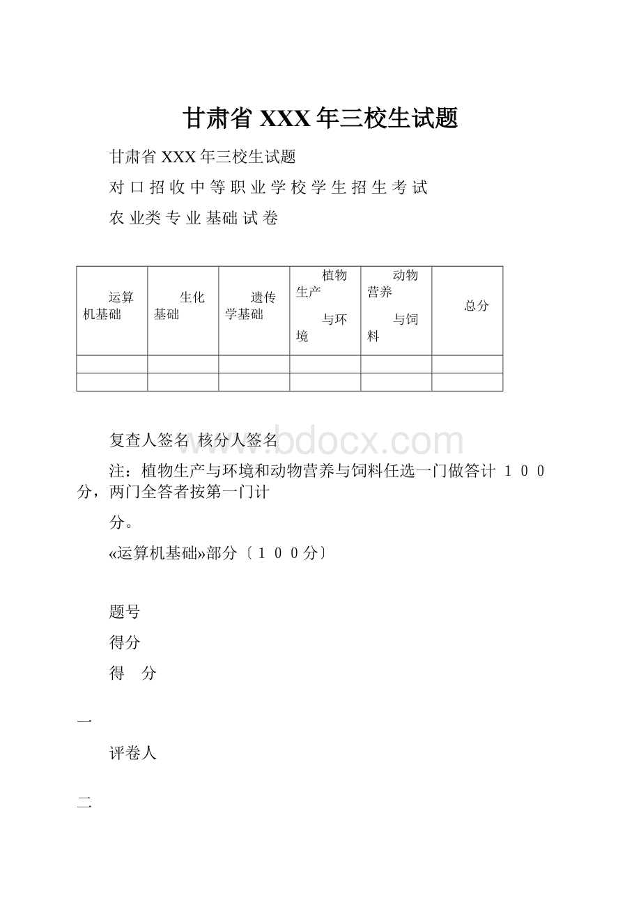 甘肃省XXX年三校生试题.docx