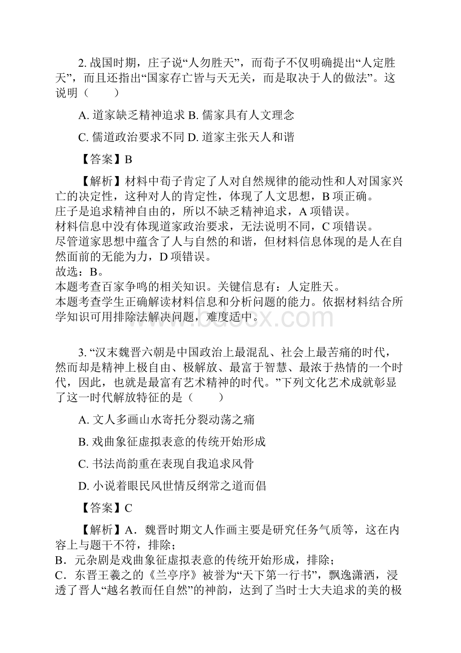 学年河北省衡水市武邑中学高二下学期期末历史试题解析版.docx_第2页