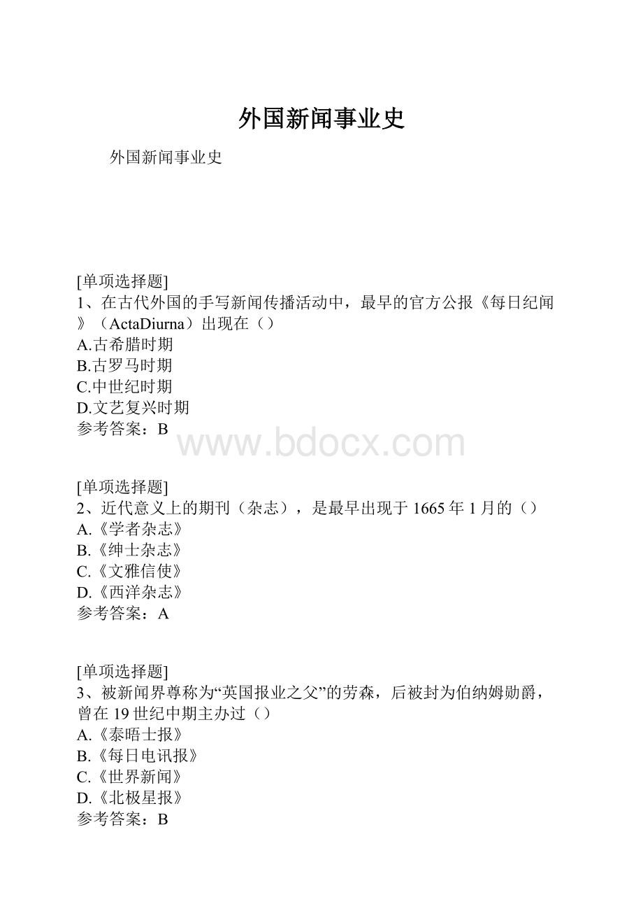 外国新闻事业史.docx_第1页