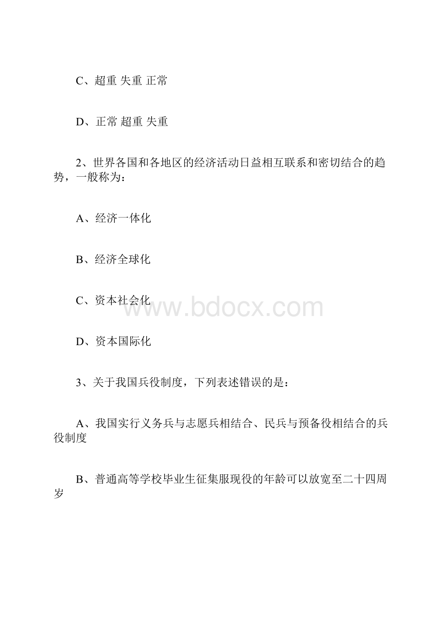 行测高分冲刺练习题常识判断.docx_第2页