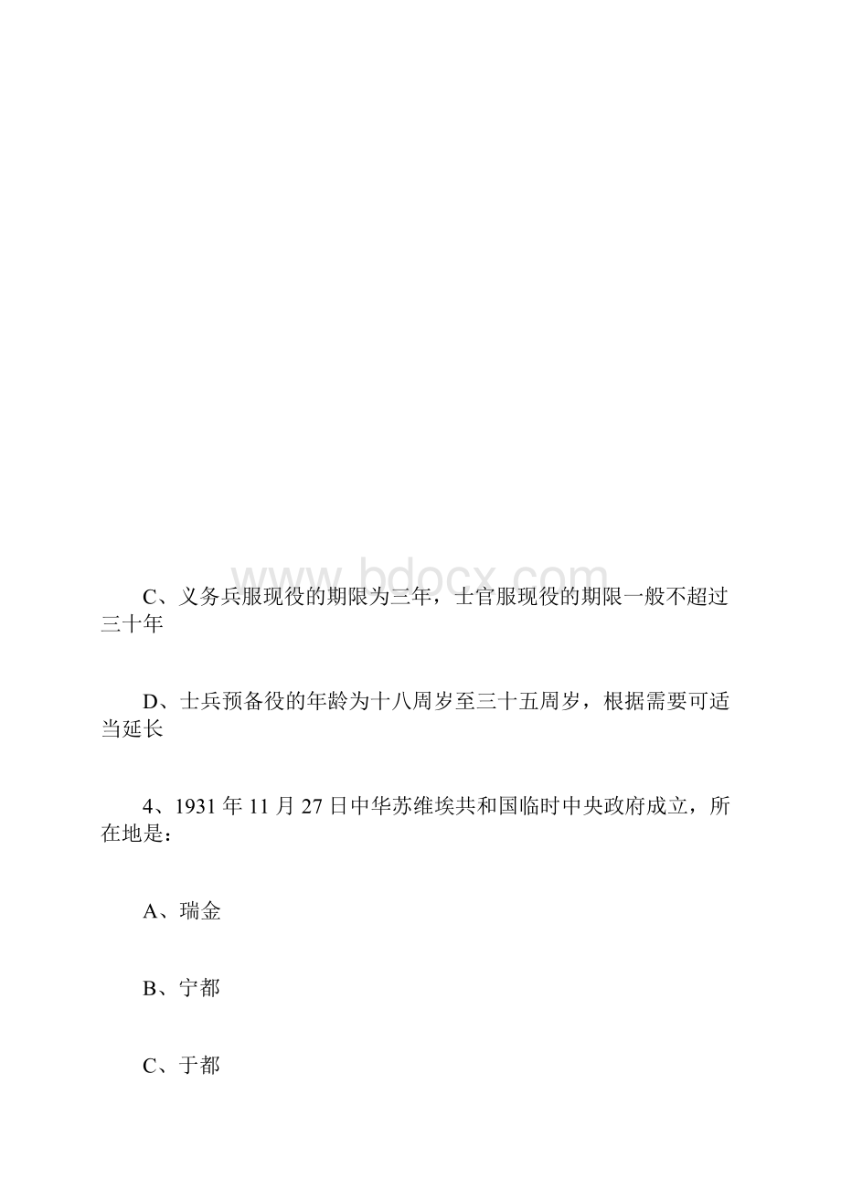 行测高分冲刺练习题常识判断.docx_第3页