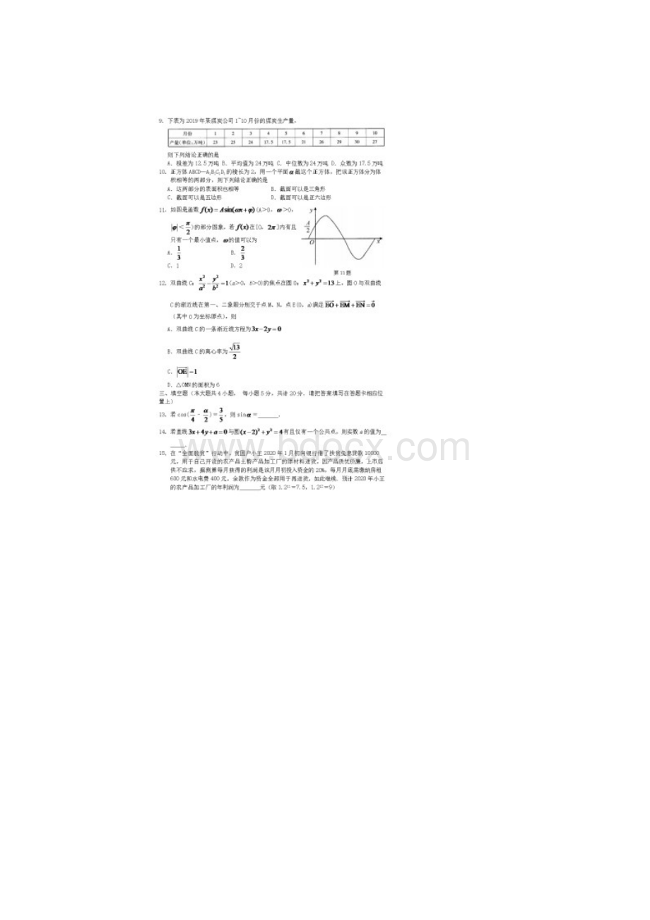 新高考届高三数学开学摸底联考试题含答案.docx_第2页