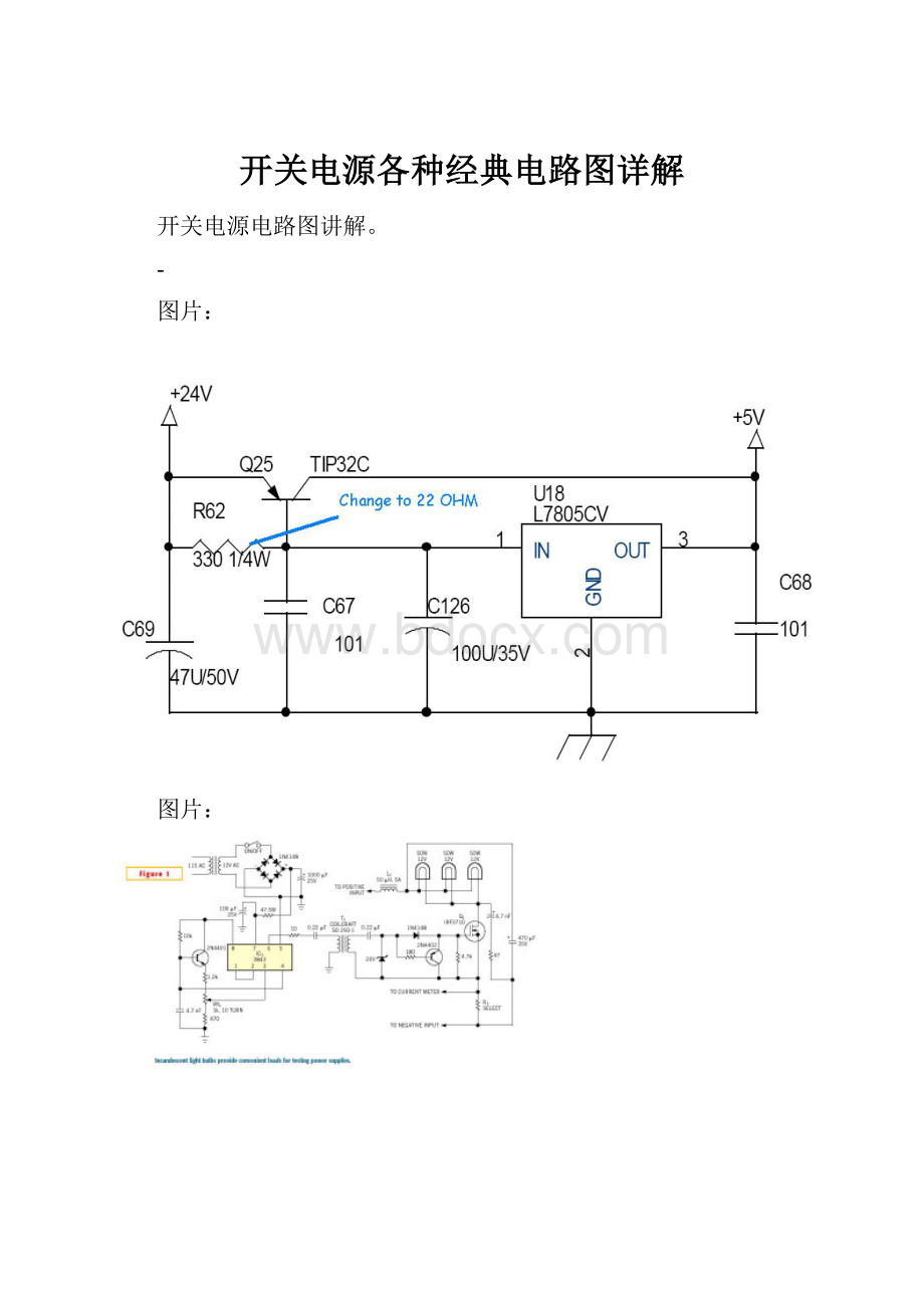 开关电源各种经典电路图详解.docx